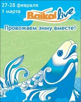 Зимний фестиваль «Baikal-live» соберет в Листвянке йогов, бардов и рок-музыкантов