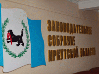 И.о. председателя Законодательного Собрания Иркутской области назначат 21 апреля
