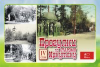 Парку усадьбы В.П. Сукачёва посвятят очередную прогулку по старому Иркутску