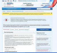 В России сокращены сроки оформления паспортов через портал «Госуслуги»