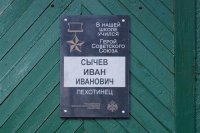 Мемориальную доску памяти героя Великой Отечественной войны установили в Усольском районе