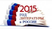 Церемония закрытия Года литературы в Приангарье состоится 19 декабря