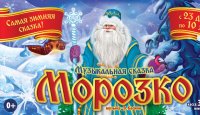 Иркутские театры готовят к Новому году волшебные премьеры для детей