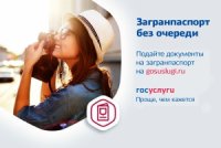 Подарок за оформление загранпаспортов могут выиграть семьи в Иркутской области