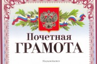 В Иркутской области предлагают упросить процесс представления кандидатур для награждения Почетной грамотой ЗС