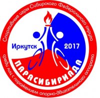 Сформирована сборная команда Иркутской области для участия в Парасибириаде – 2017