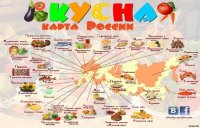 На «Вкусную карту России» добавят Иркутскую область