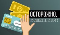 Пожилая усольчанка лишилась 9 тысяч рублей из-за «сотрудника банка»