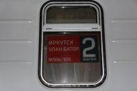 11 декабря поезд из Иркутска в Улан-Батор отправился в первый рейс