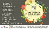 Фестиваль здоровой местной еды пройдёт в Иркутске