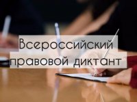Жители Иркутской области напишут юридический диктант