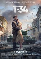 Лидером кинопроката в Усолье в новогодние каникулы стал фильм «Т-34»
