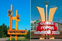 Минэкономразвития РФ одобрило заявки резидентов ТОСЭР Саянска и Черемхово