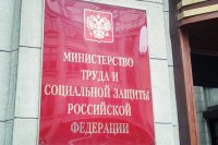 Минтруд РФ выпустил рекомендации в связи с указом президента о нерабочей неделе