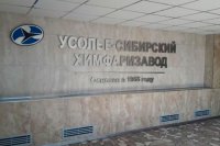 ФНС требует обанкротить Усольский химико-фармацевтический завод