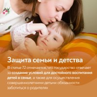 Голосование по поправкам к Конституции РФ: защита семьи и детства, традиционные семейные ценности, дети – в приоритете…