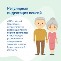 Голосование по поправкам к Конституции РФ: социальные гарантии